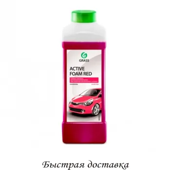 

Car shampoo-foam non-contact "grass active foam red" red concentrate. 1kgs. Fast shipping.