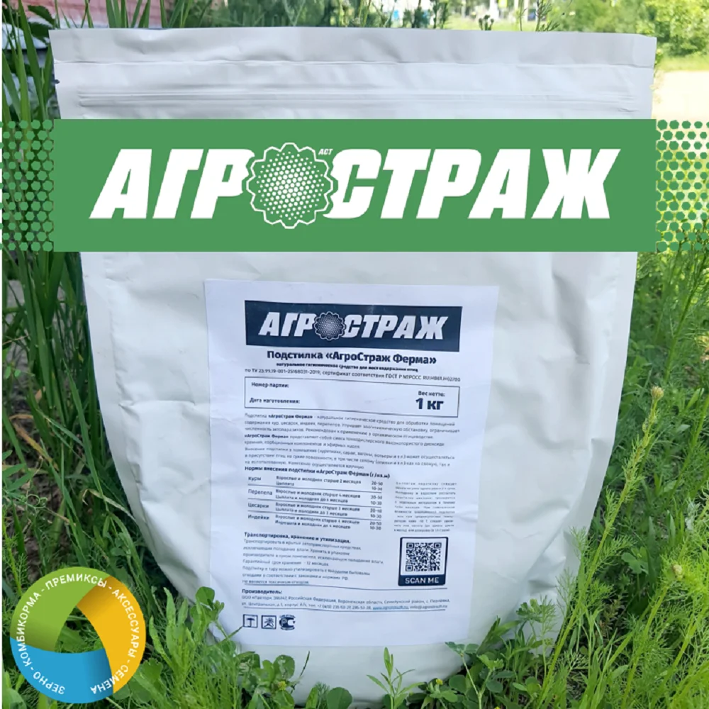Осушитель подстилки 5 кг. Агростраж для кур осушитель. Осушитель подстилки для животных состав. Агростраж. Подстилка агростраж ферма.