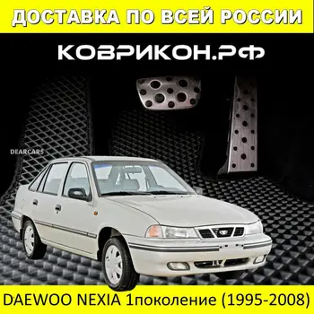 

Mats for Daewoo Nexia Daewoo Nexia 1 generation (1995-2008), set of 2 front floor mats EVA Eva in salon