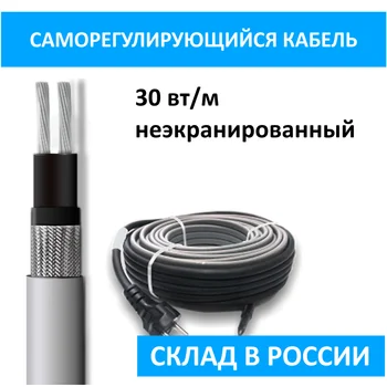 

Саморегулирующийся cable for water pipe 30 W/m неэкранирован, незамерзайка