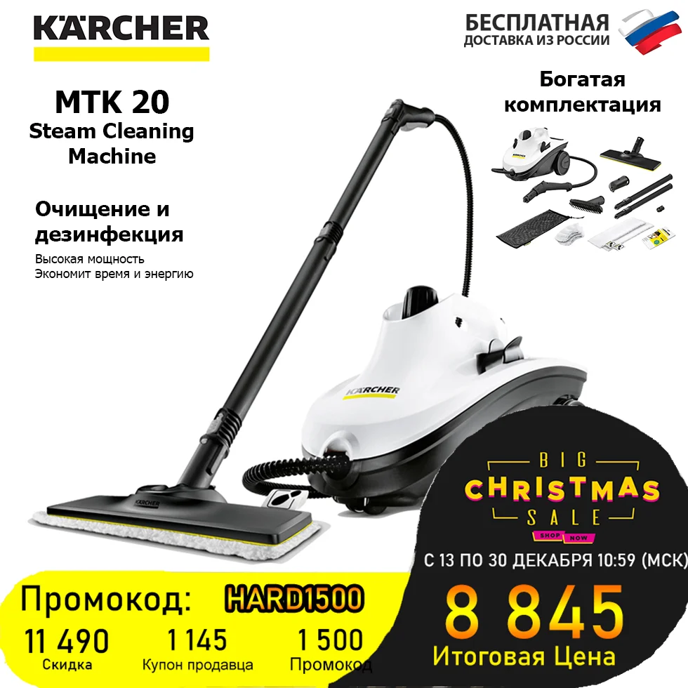 Пароочиститель Xiaomi Kärcher MTK 20 Steam Cleaning Machine Модель: Karcher | Бытовая техника