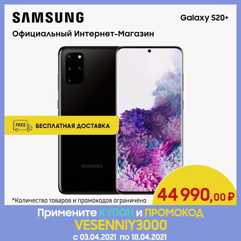  Смартфон Samsung Galaxy S20+ 128GB 