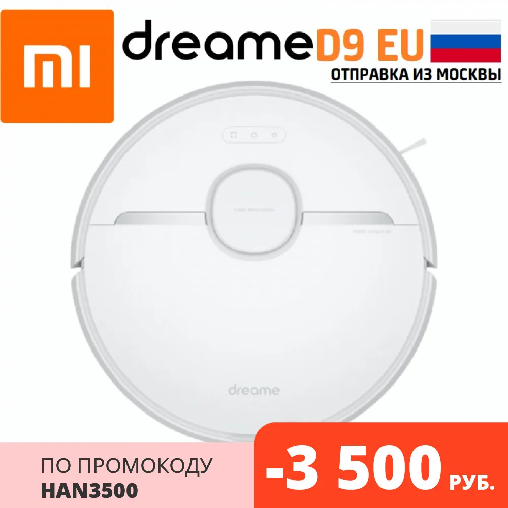 Робот-пылесос с влажной уборкой Xiaomi Dreame D9 Robot EU | Бытовая техника