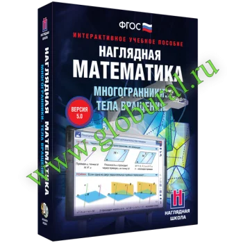

Наглядная mathematics. Многогранники. Body rotation