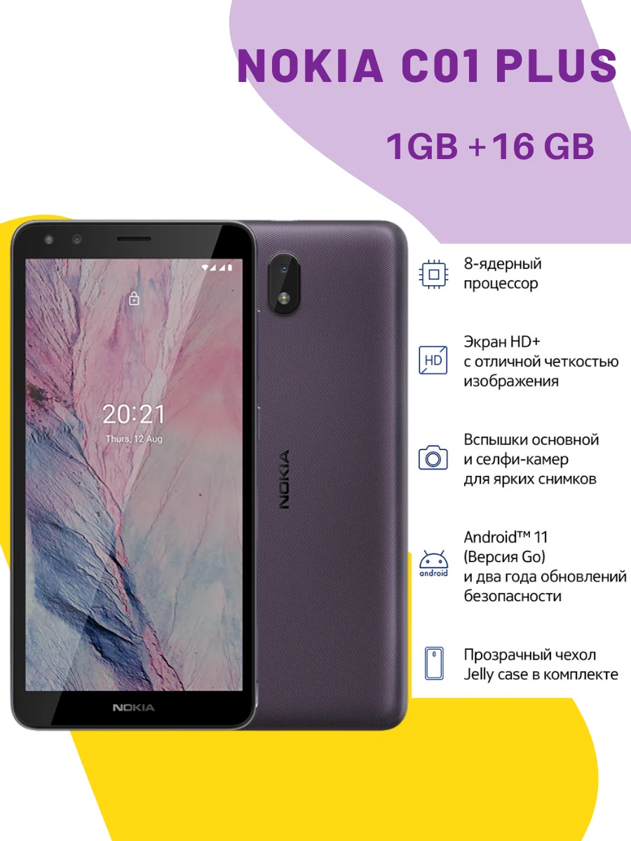 Смартфон Nokia C01 PLUS/1+16ГБ/смартфоны 2022/бюджетный смартфон/недорогой смартфон/3000мАч/5