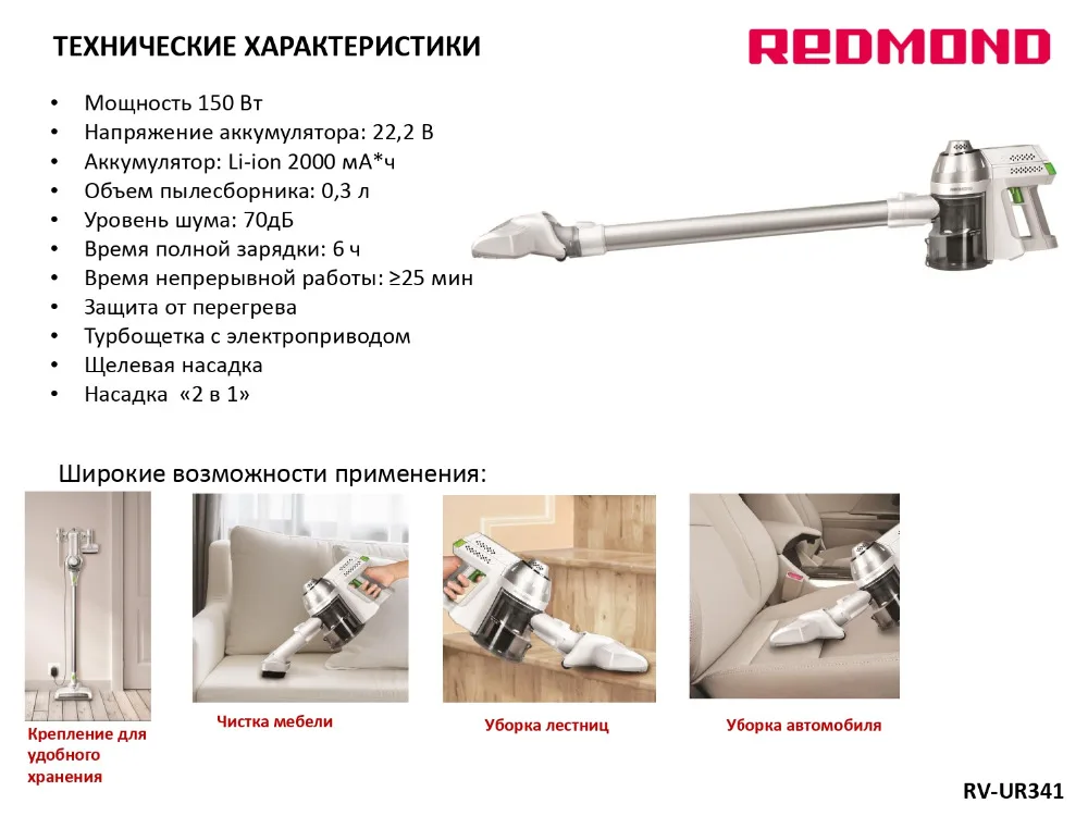 Беспроводной пылесос 2 в 1RV-UR341_page-0003
