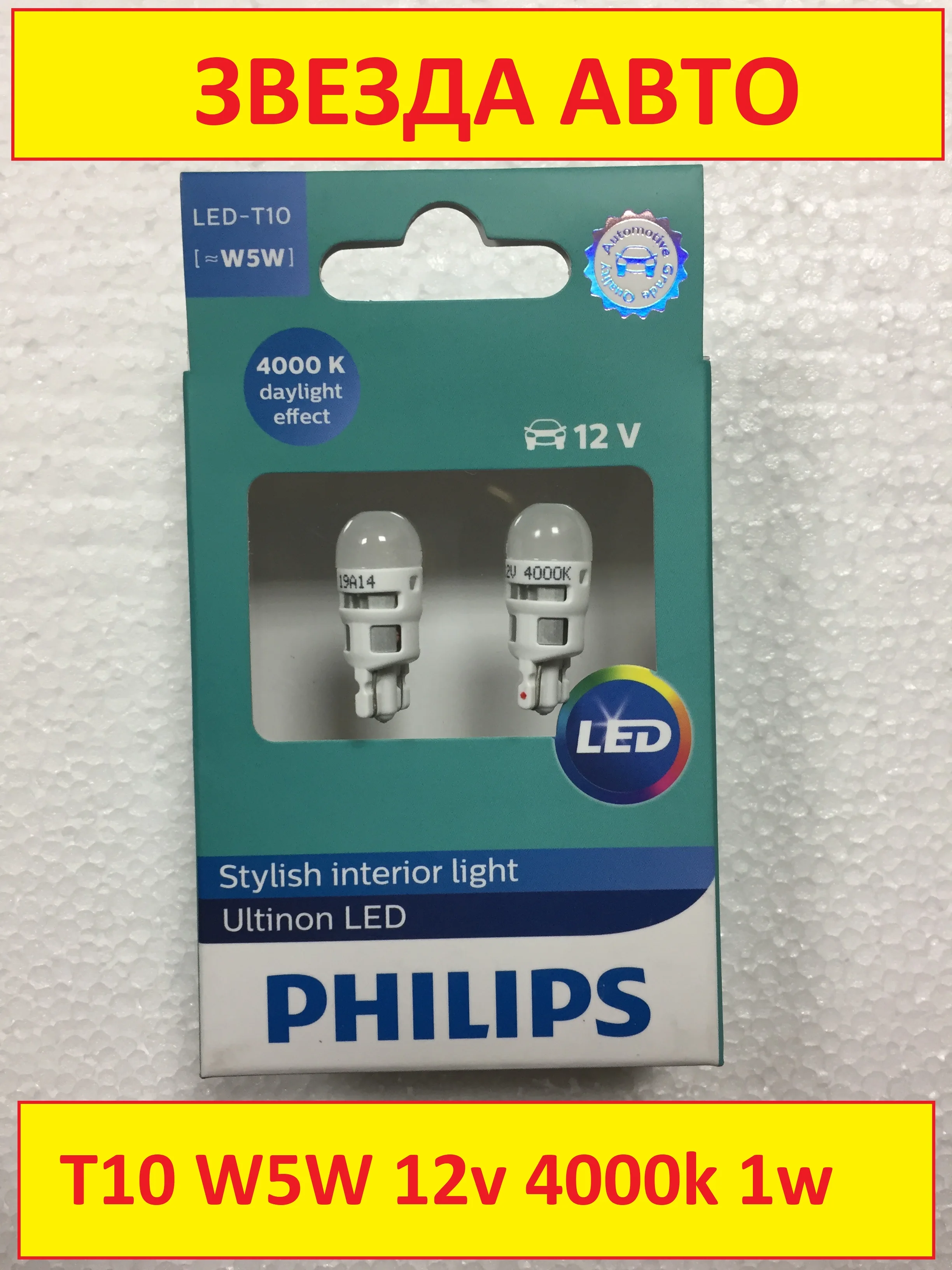 W5W T10 PHILIPS 12v 1w 4000k cветодиодная габаритная лампа() "11961ULW4X2"