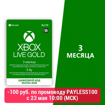 

Xbox LIVE payment card: GOLD for 3 months [Digital version]