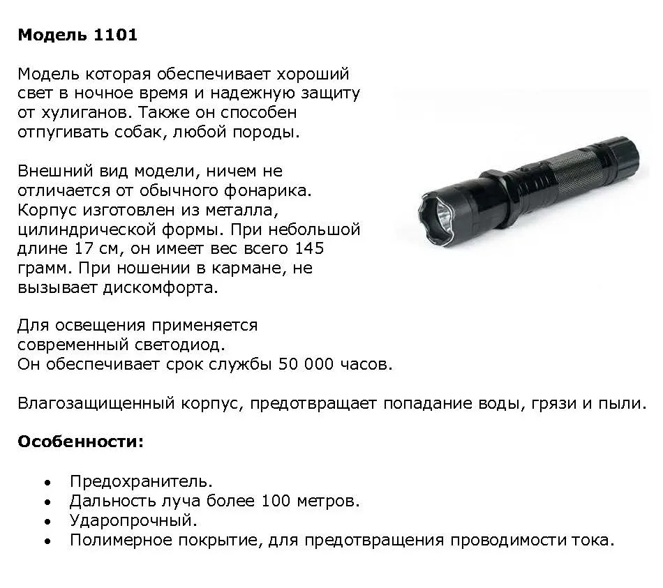 Схема фонарика шокера police 1101