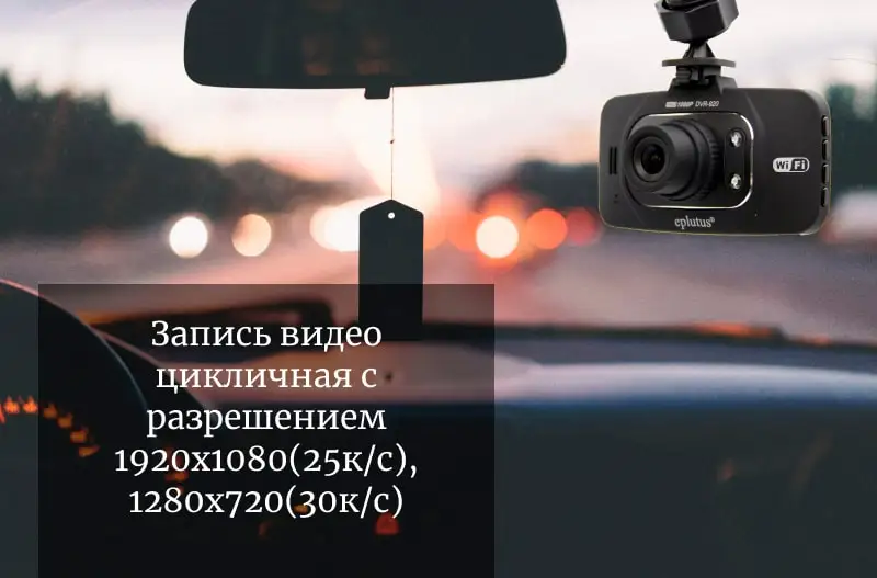 Автомобильный видеорегистратор с 2-мя камерами DVR 920 с WIFI