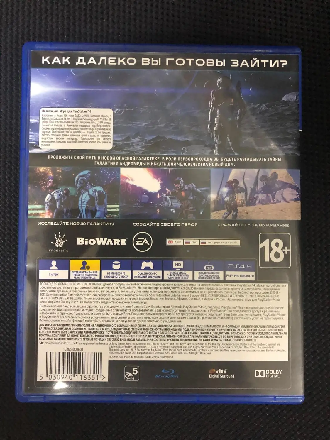 Б/У Диск для PS4 MASS EFFECT: ANDROMEDA(русские субтитры