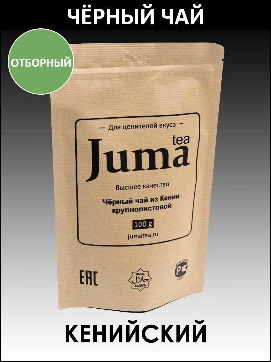 Черный Чай из Кении,JT, Африканский Чай, Кенийский, Джума Ти, 100 гр