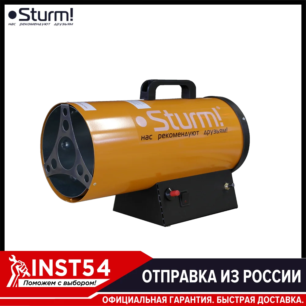 Газовая тепловая пушка 10кВт 200 м3/час Sturm! GH91101|Обогреватели для патио| |