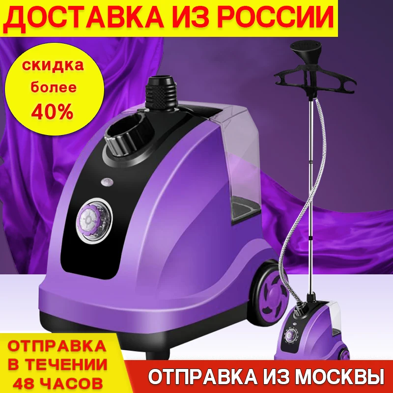 Ручной отпариватель для одежды. Вертикальный дома. Напольный регулируемый