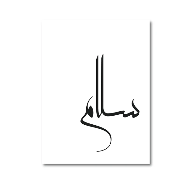 Islamic Canvas Painting Black And White Arabic Calligraphy Salam Peace Poster Print Wall Art Pictures Nursery Home Wall Decor Painting Calligraphy Aliexpress