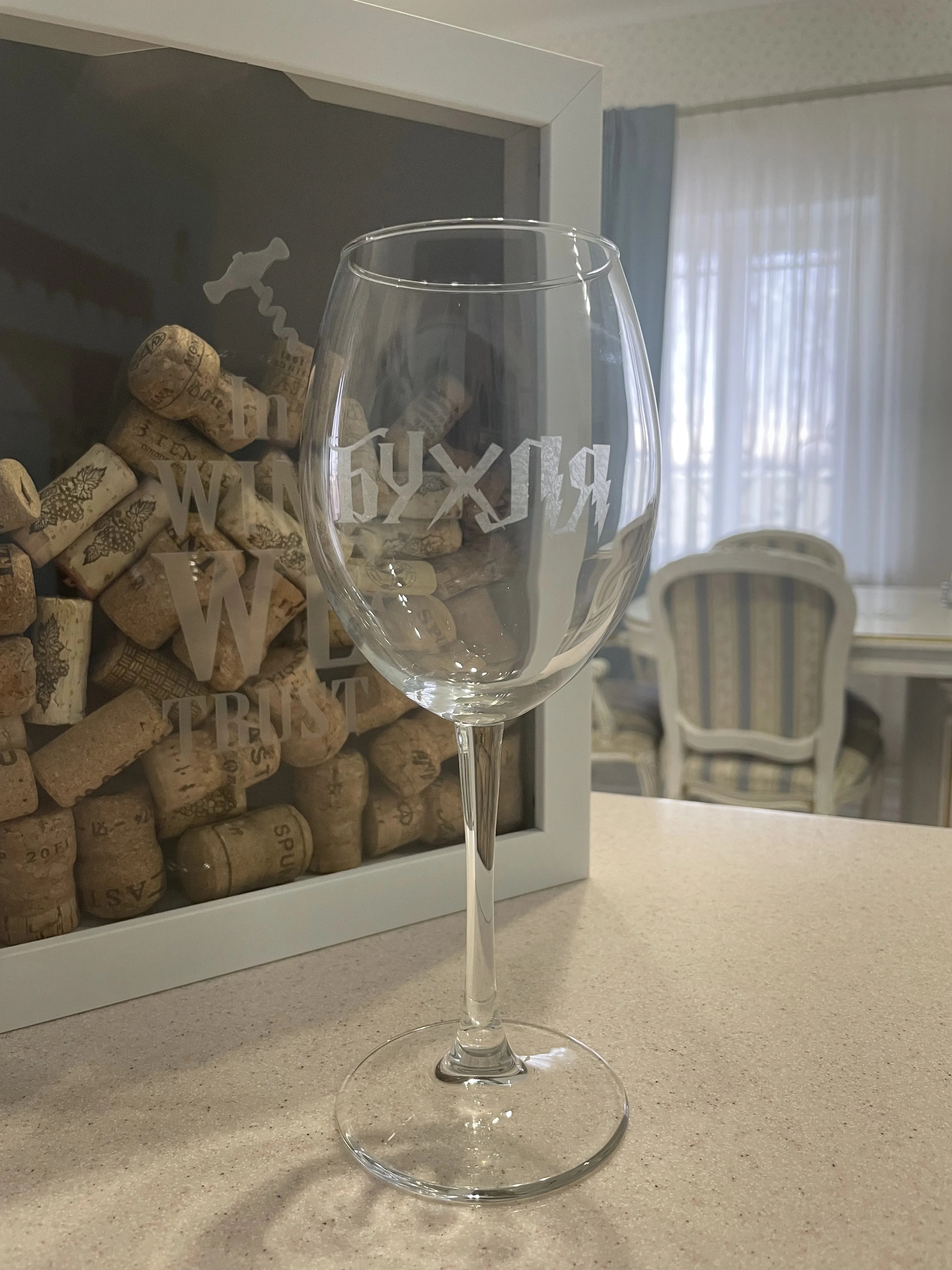 A glass for wine with the inscription of bay. Harry Potter glass. Glass engraving Volume 550 ml. | Дом и сад