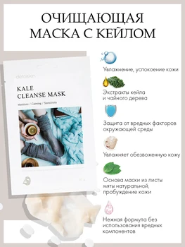 

Cleansing Mask with Cale with a soothing effect for sensitive skin. Without sulfates and parabens. Korea