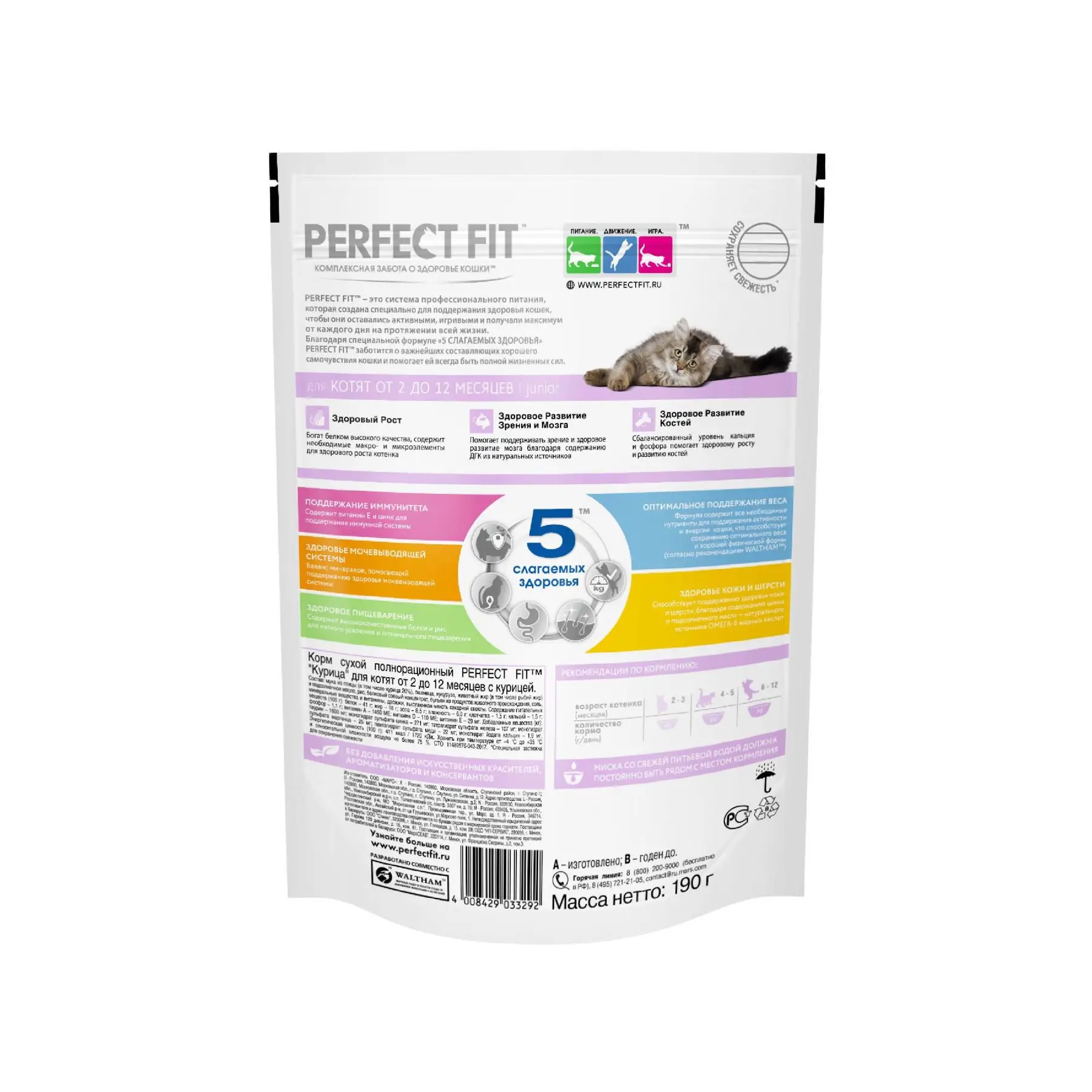 Перфект корм для кошек какой класс. Корм перфект фит состав. Корм для котят сухой перфект фит 1,9 кг. Перфект фит корм для кастрированных котов. Сухой полнорационный корм perfect fit для стерилизованных кошек состав.