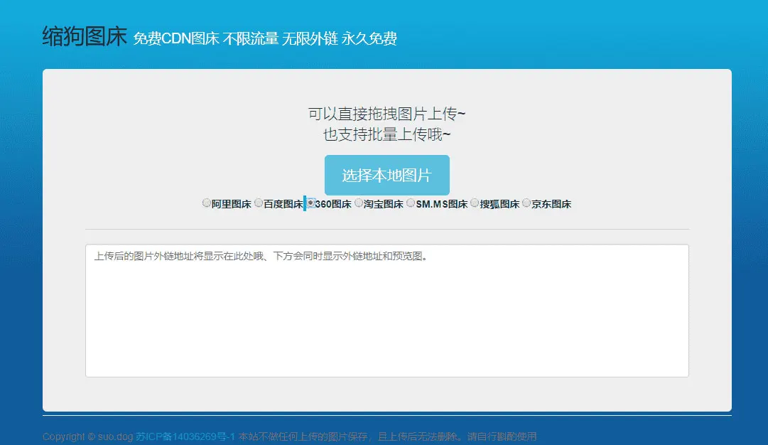 缩狗图床源码 集合多个免费CDN图床接口-罗博客