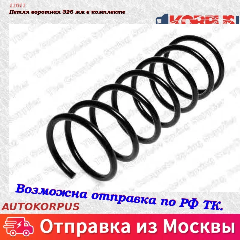 Петля воротная 326 мм в комплекте