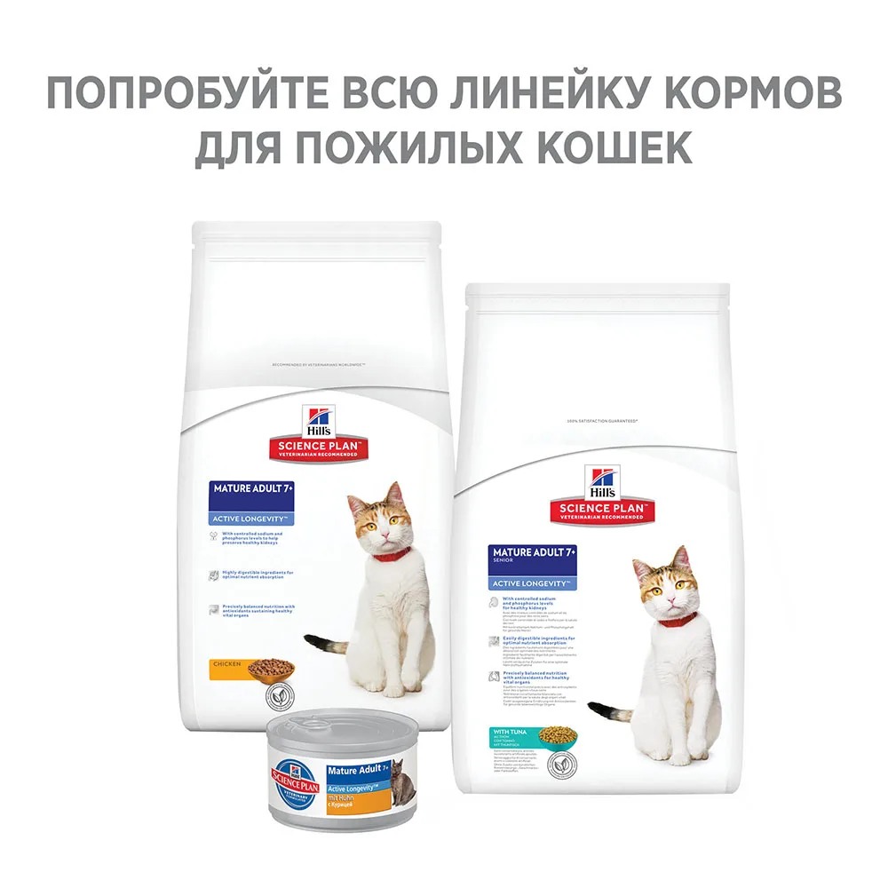 Hill's Science Plan Active Longevity сухой корм для кошек старше 7 лет с тунцом 2 кг
