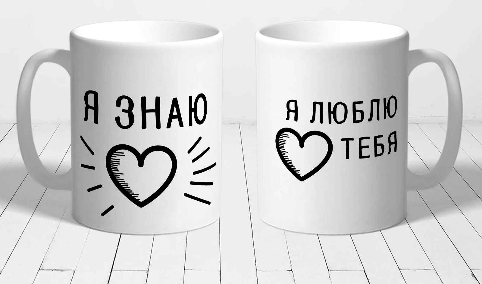 Кружки &quot кружки парные Я люблю тебя. знаю&quot | Дом и сад