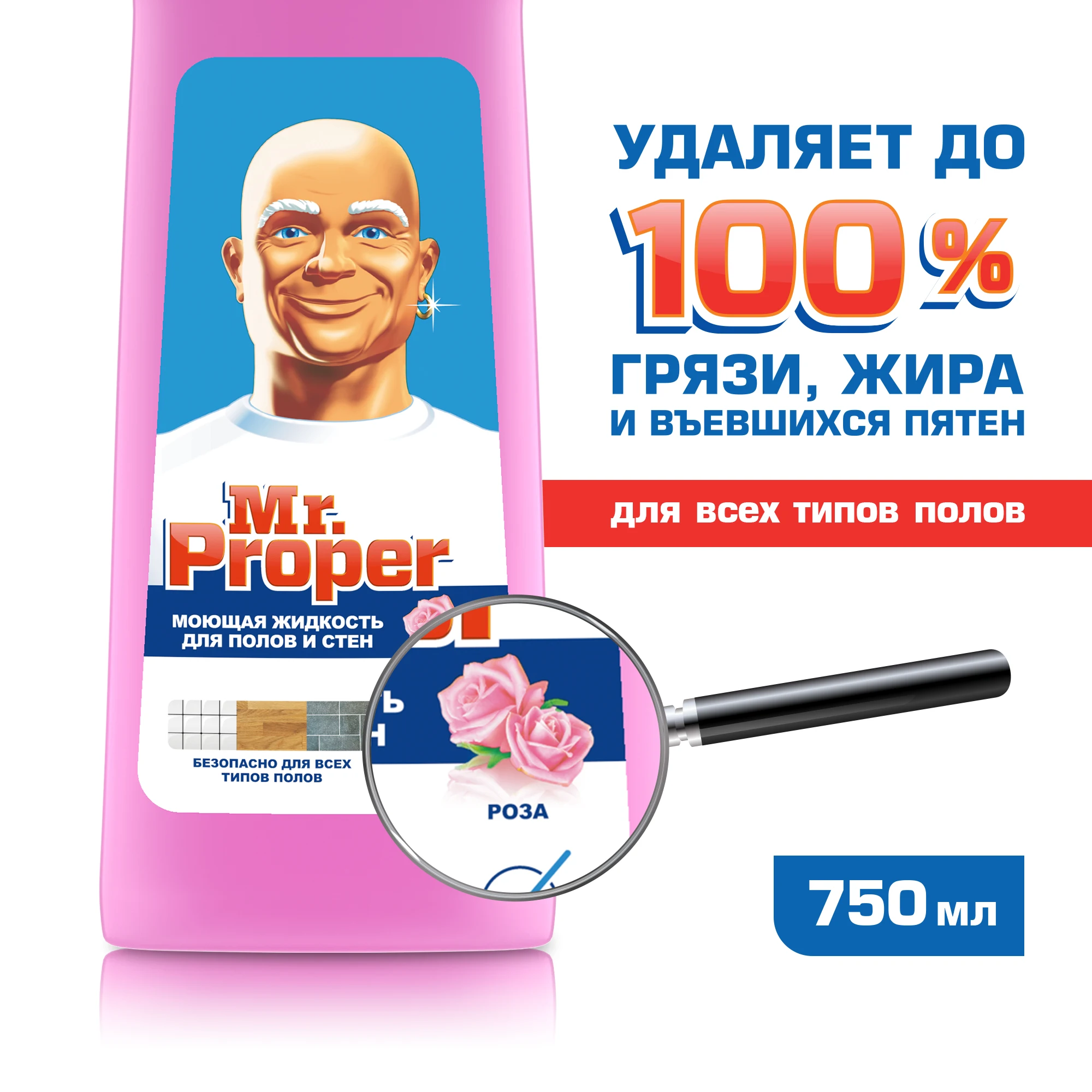 Моющее средство Mr.Proper Классический Роза 750 мл