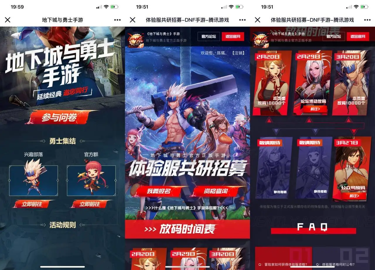 DNF手游体验资格限时在线申请-tititt