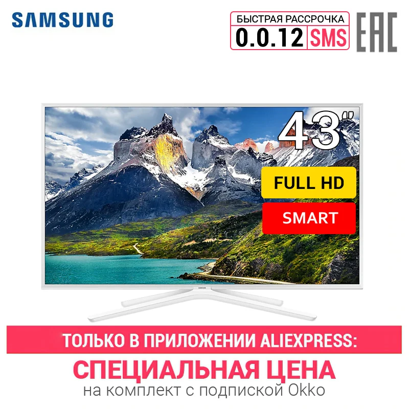 Телевизор 43" Samsung UE43N5510AUX FullHD SmartTV