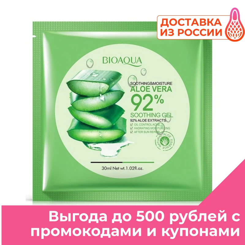 НАБОР 5 шт.\ BIOAQUA Увлажняющая Тканевая Маска с Экстрактом Алое Уход против