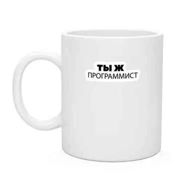 

Mug you are a programmer