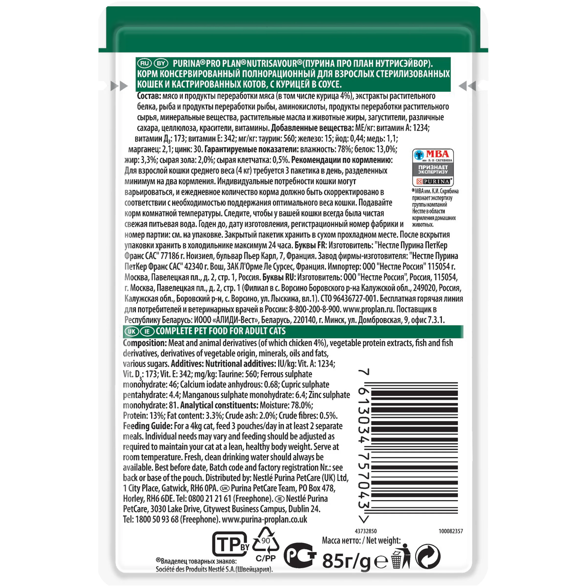 Влажный корм Pro Plan Nutri Savour для взрослых стерилизованных кошек и кастрированных котов, с уткой в соусе, 85г