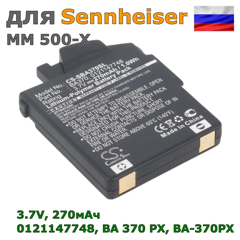 Аккумулятор для Sennheiser MM 500-X, 270mAh