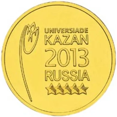 Монета 10 рублей 2013 года Универсиада