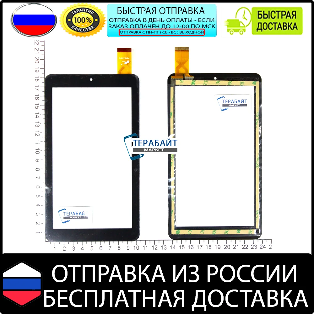Триколор ТВ GS 700 ТАЧСКРИН СЕНСОР стекло сенсорный экран запчасть планшет 7 дюймов
