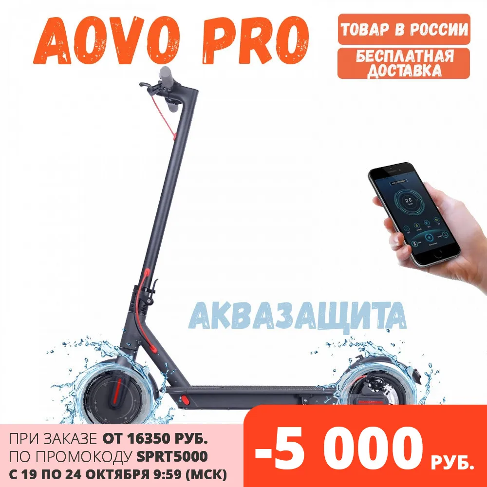  Электросамокат Aovo Pro с аквазащитой   Аналог Xiaomi MiJia M365 Бесплатная доставка по России 