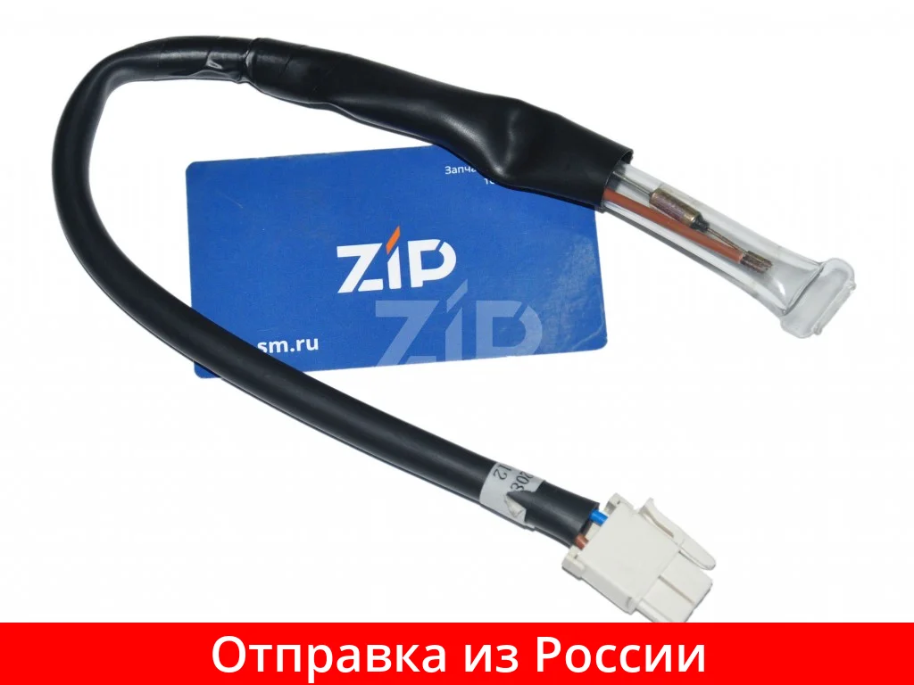 Термопредохранитель холодильника HAIER 0060402086 | Бытовая техника