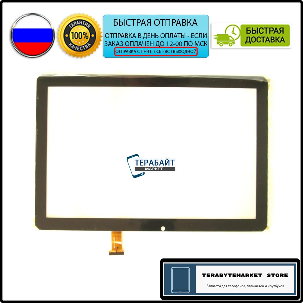 BQ 1083G ARMOR PRO PLUS 3G ТАЧСКРИН СЕНСОР стекло сенсорный экран touchscreen 10.1 сенсорная панель