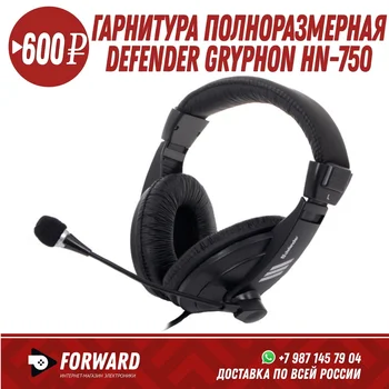 

Гарнитура полноразмерная Defender Gryphon HN-750 Наушники