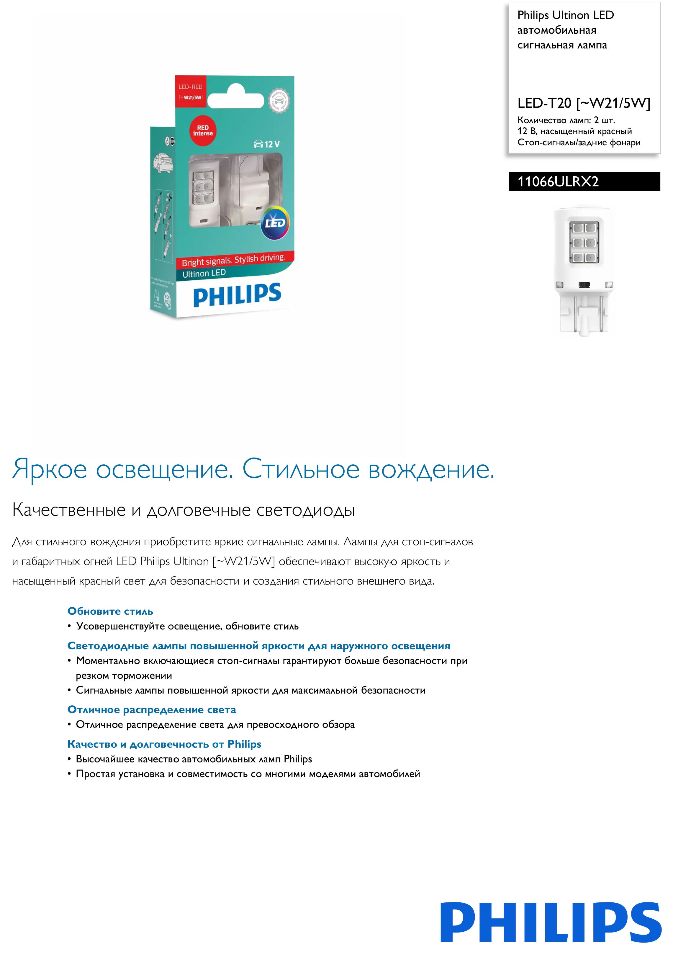 Philips Ultinon светодиодный Предупредительный световой сигнал T20 W21/5 Вт 11066ULRX2 автомобиль Сигнал поворота Световой сигнал