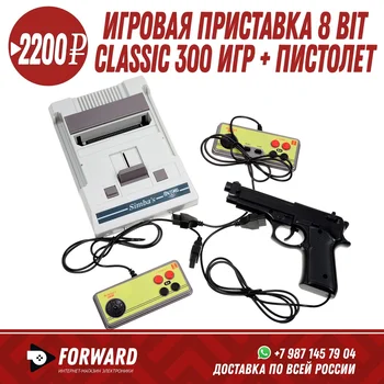 

Игровая приставка 8 Bit Classic 300-in-1 + пистолет Игровые приставки