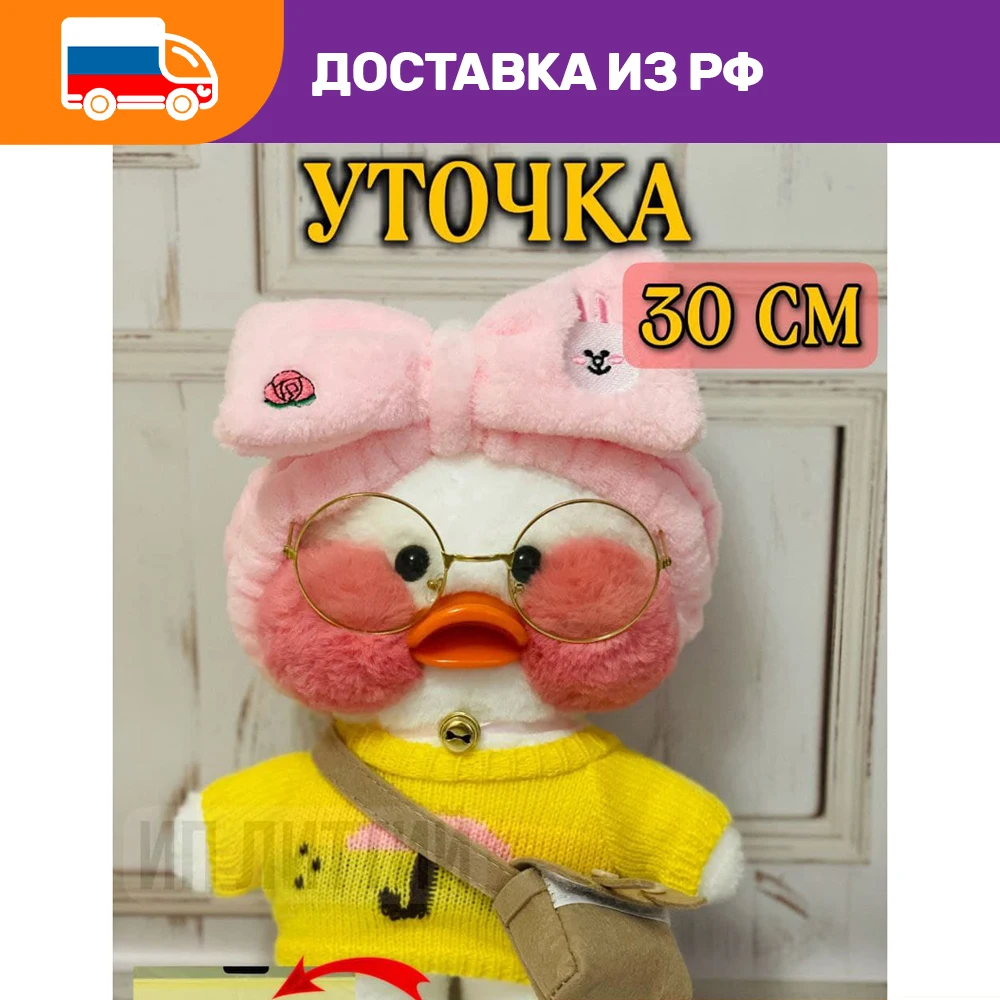 Soft toy duck lalafanfan (lalafanfan duck) plush doll with glasses from TikTok/TikTok optosha pokemon clothes for Stitch Plush children kuromi hello