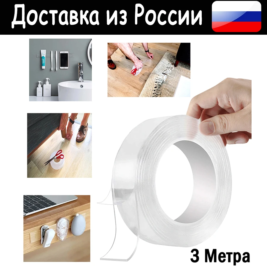 Клейкая нано лента 3м нанолента без следов двусторонняя прозрачная многоразовая