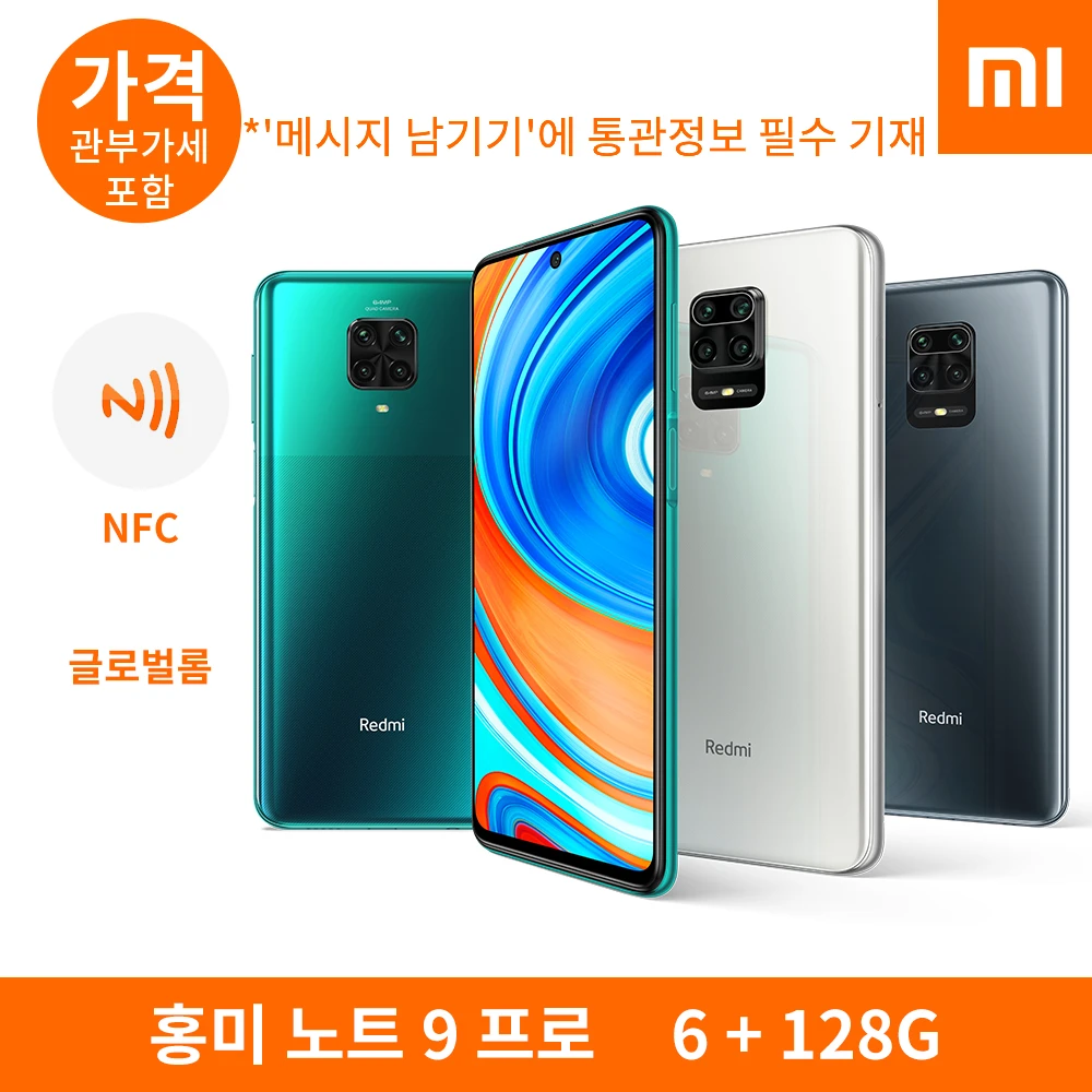 샤오미 홍미노트9 프로 미개봉 공식 글로벌롬 Xiaomi Note9 Pro Global version