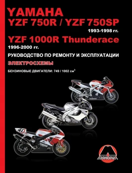 

Book: Yamaha yzf750r/yzf750sp/YZF1000R thunderace (b) 1993-2000G. V. Rem., exple., then | monolith