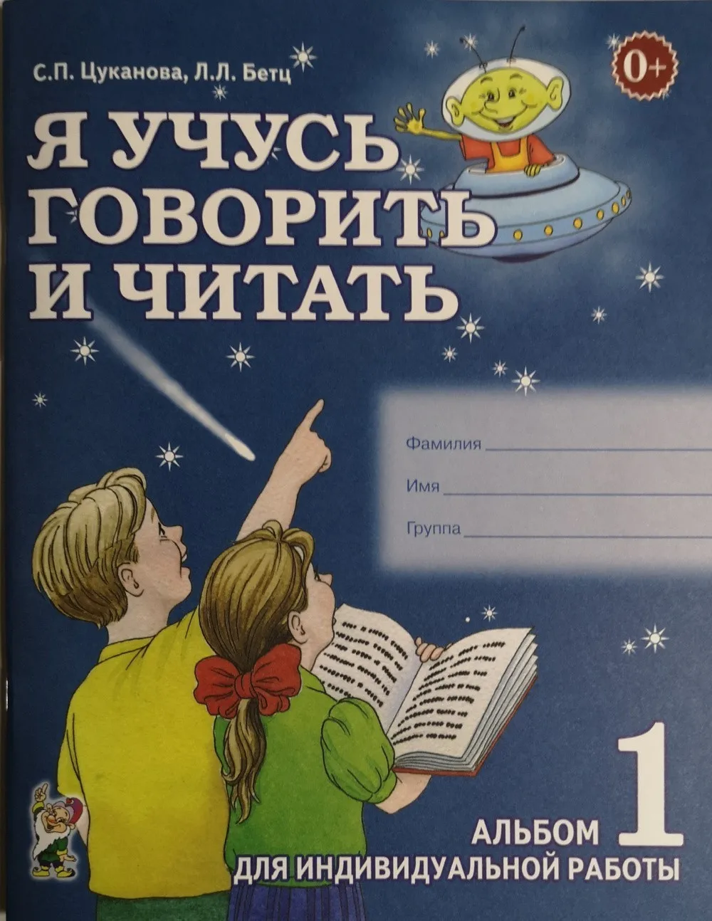 Учимся читать цуканова. Учимся читать цуканова