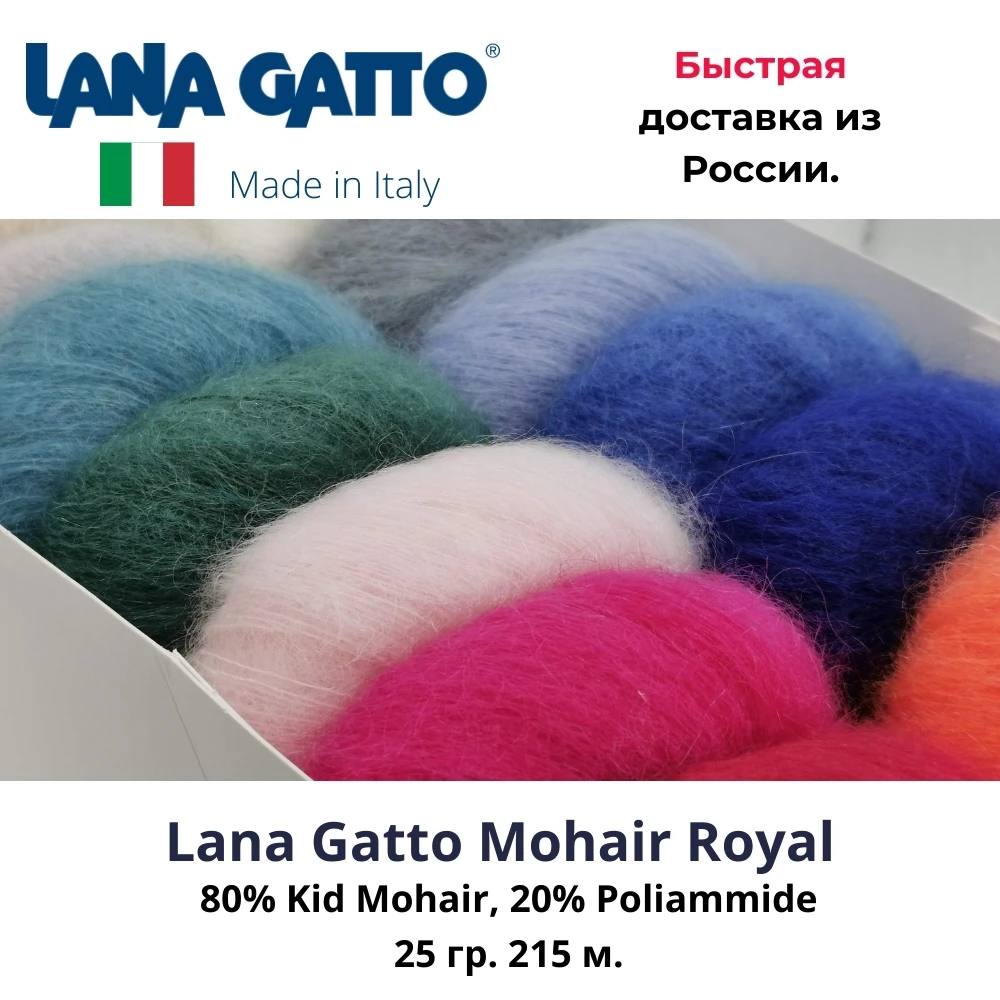 Пряжа для вязания Lana Gatto Mohair Royal мохер кидмохер. | Дом и сад