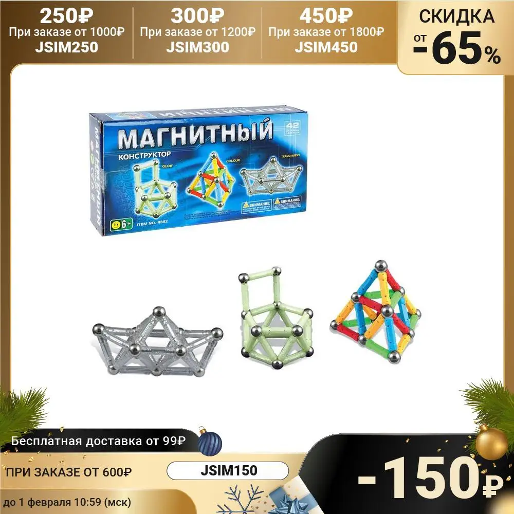 Конструктор магнитный 42 детали | Игрушки и хобби