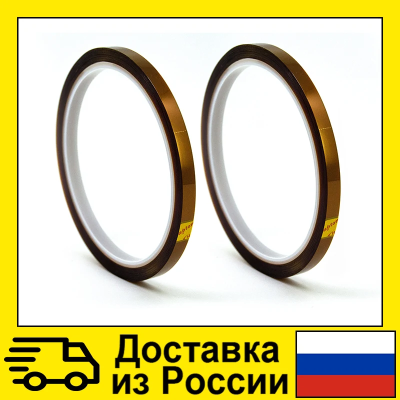 Термоскотч 0.28мм 6мм 33м max t 800°C Каптон 2шт |