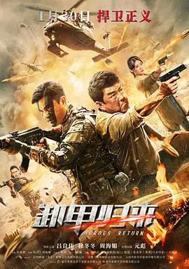 卸甲歸來線上看 劇情片 劇迷tv Jumitv Gimytv